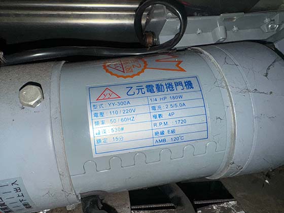 新化區鐵捲門馬達換新安裝